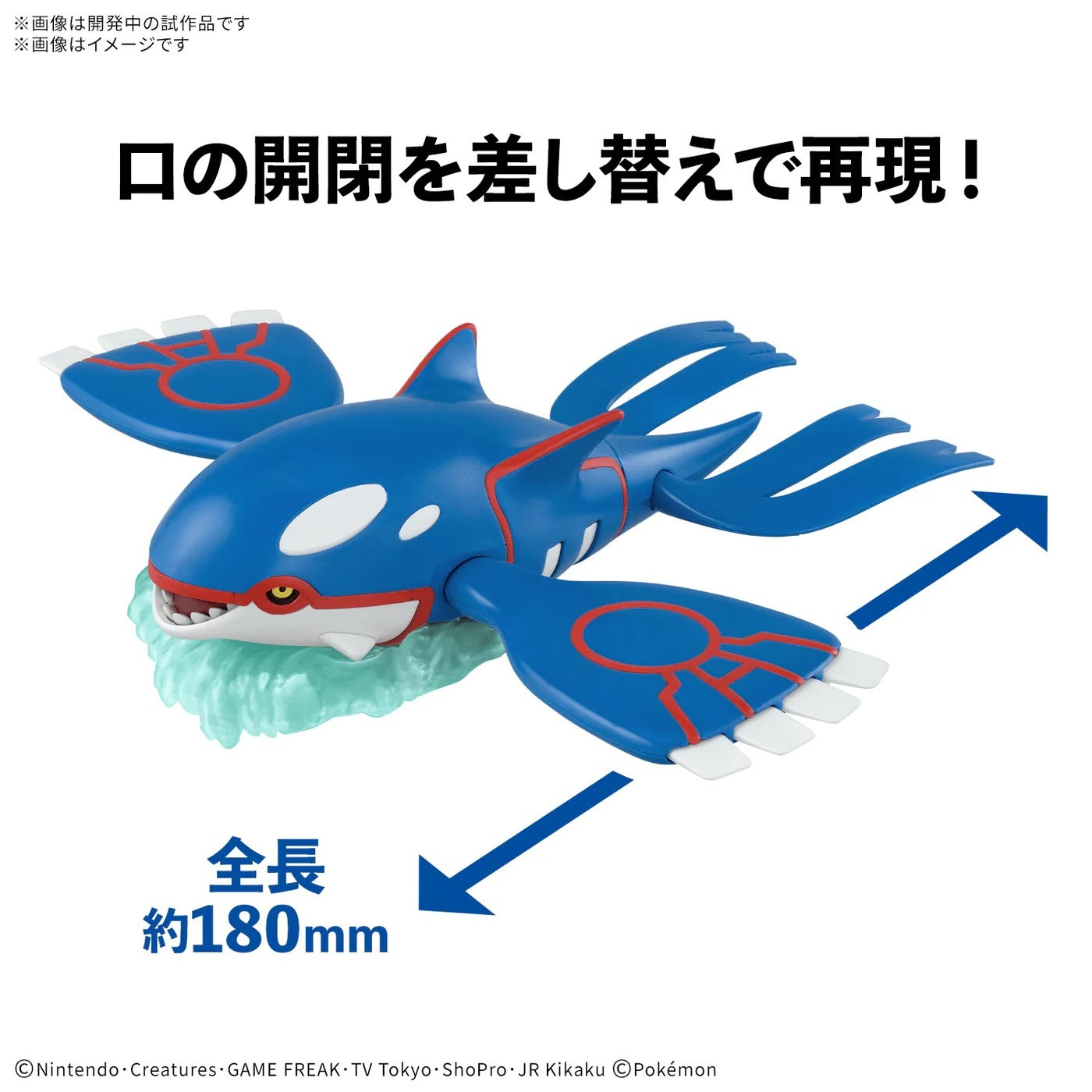 Bandai Pokemon Kyogre Model Kit