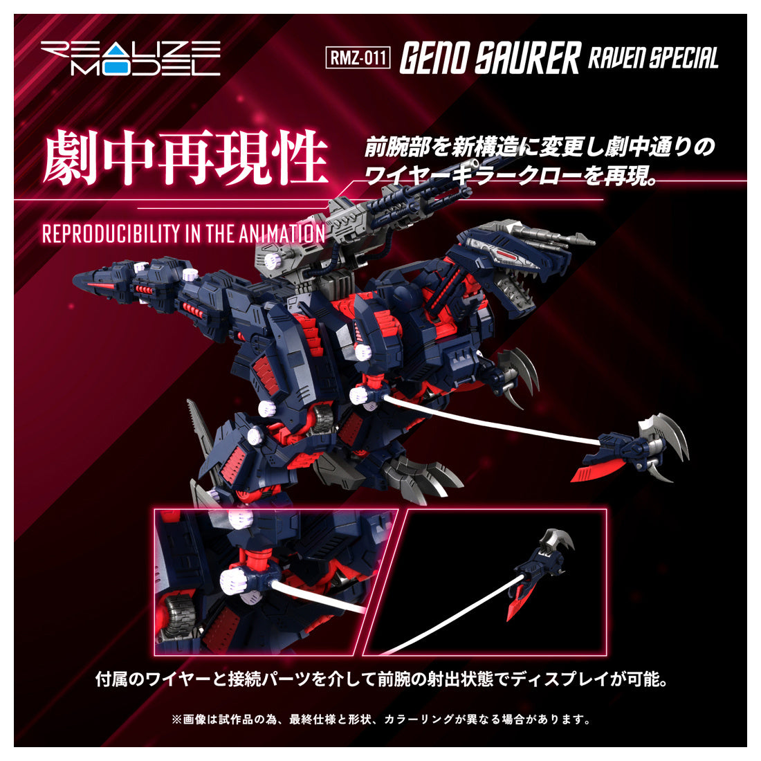 Takara Tomy Zoids RMZ-011 Geno Saurer Raven Special Realize 1/100 Model Kit