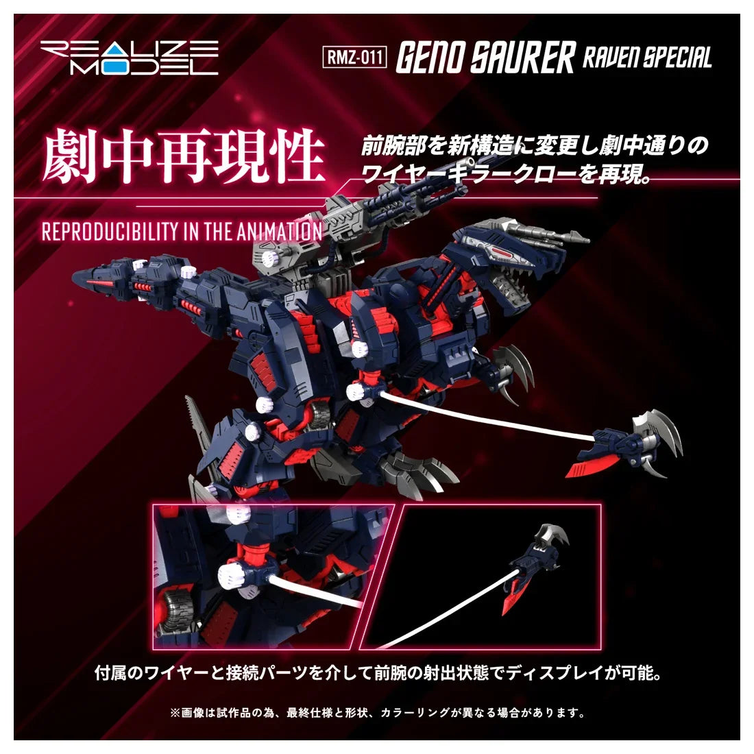 Takara Tomy Zoids RMZ-011 Geno Saurer Raven Special Realize 1/100 Model Kit