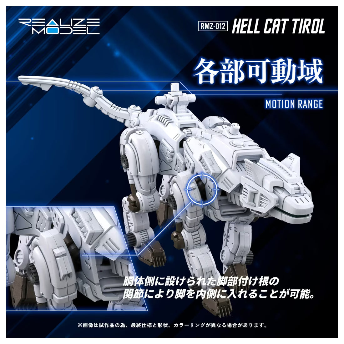 Takara Tomy Zoids RMZ-012 Hell Cat Tirol 1/100 Realize Model Kit
