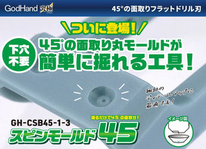 GodHand Spin Mold Blade 45 Degree with Pilot Pin Set of 5 GH-CSB45-1-3 - A-Z Toy Hobby