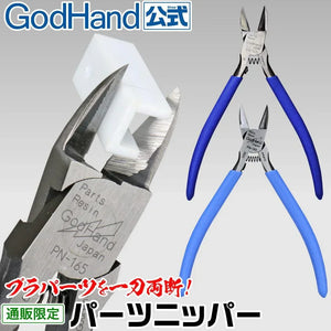 GodHand Parts Nipper GH-PN-165 - A-Z Toy Hobby