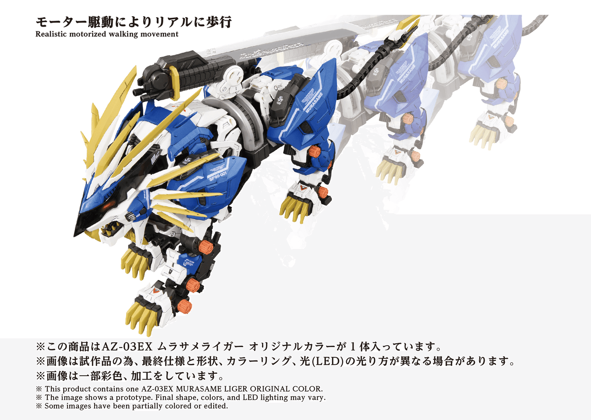 Zoids AZ-03EX Murasame Liger Original Color 1/72 Model Kit - Takara Tomy