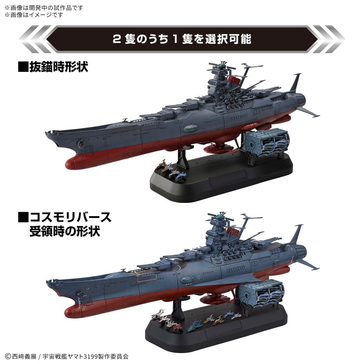 Bandai Space Battleship Yamato 3199 Deluxe Set 1/1000 Model Kit
