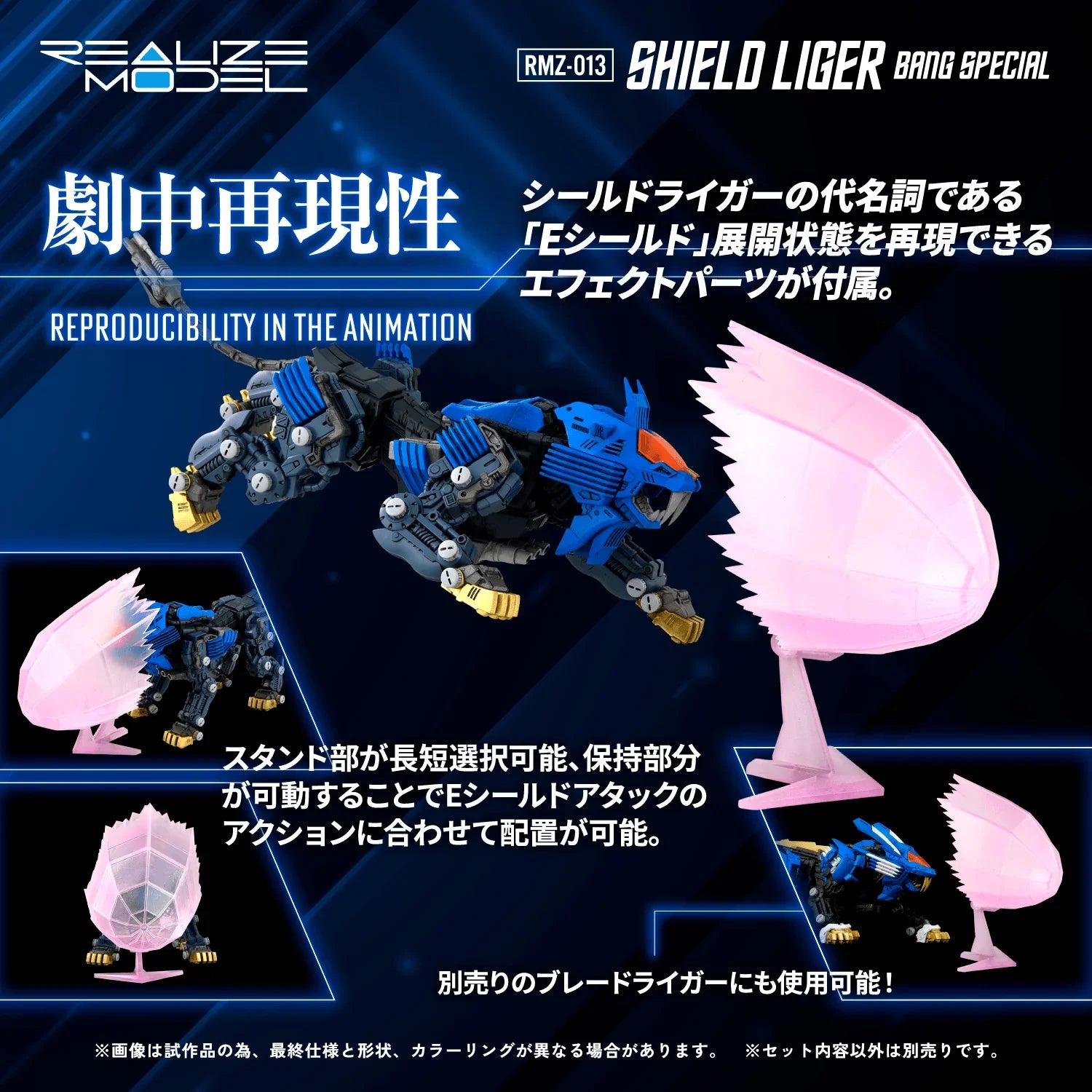 Zoids RMZ-013 Shield Liger Bang Special 1/100 Model Kit - Takara Tomy