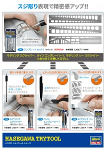 Hasegawa Template Set 1 (Straight Line) TP1 - A-Z Toy Hobby