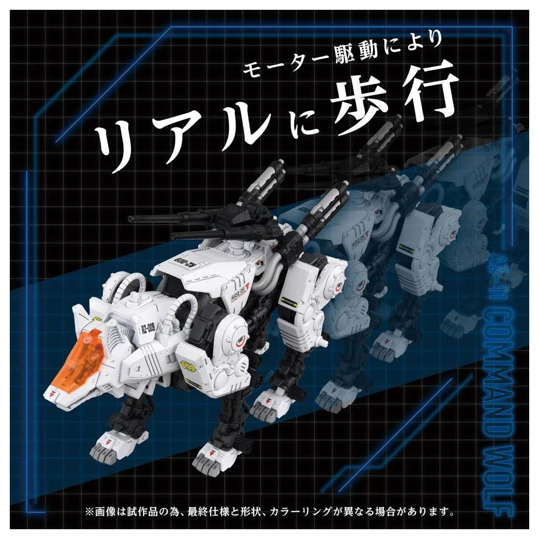 Takara Tomy Zoids AZ-11 Command Wolf Advanced Zi 1/72 Model Kit - A-Z Toy Hobby