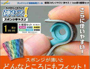 GodHand Kamiyasu Sanding Sponge Stick 1mm (240, 320, 400, 600, 800, 1000) GH-KS1-A6 - A-Z Toy Hobby