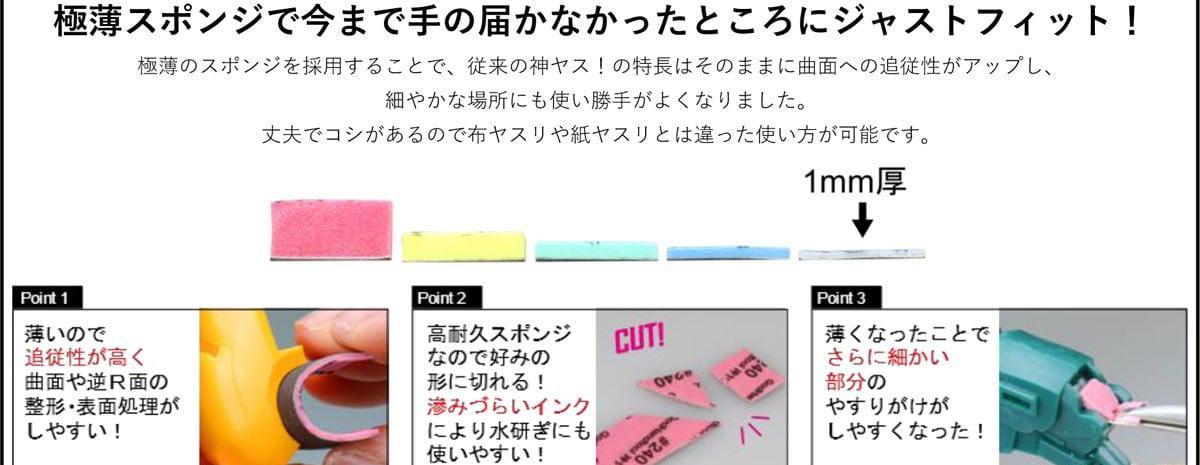 GodHand Kamiyasu Sanding Sponge Stick 1mm (240, 320, 400, 600, 800, 1000) GH-KS1-A6 - A-Z Toy Hobby