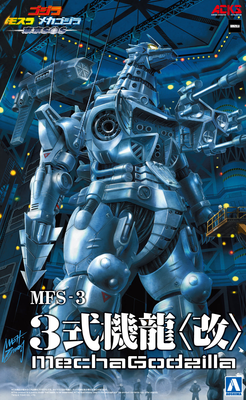 Aoshima MechaGodzilla MFS-3 Multi Purpose Fighting System Kiryu