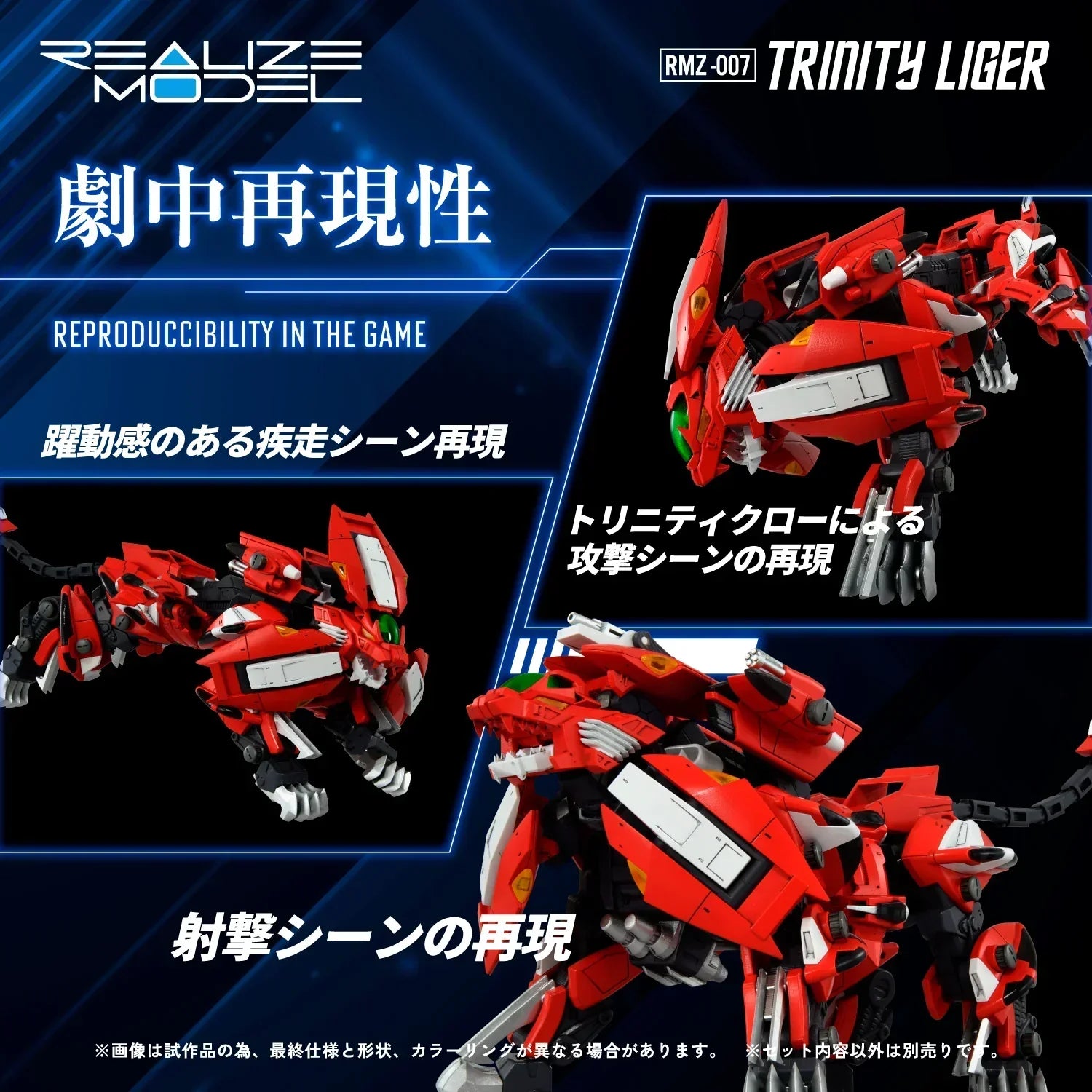 Takara Tomy Realize Model Zoids RMZ-007 Trinity Liger 1/100 Model Kit - A-Z Toy Hobby