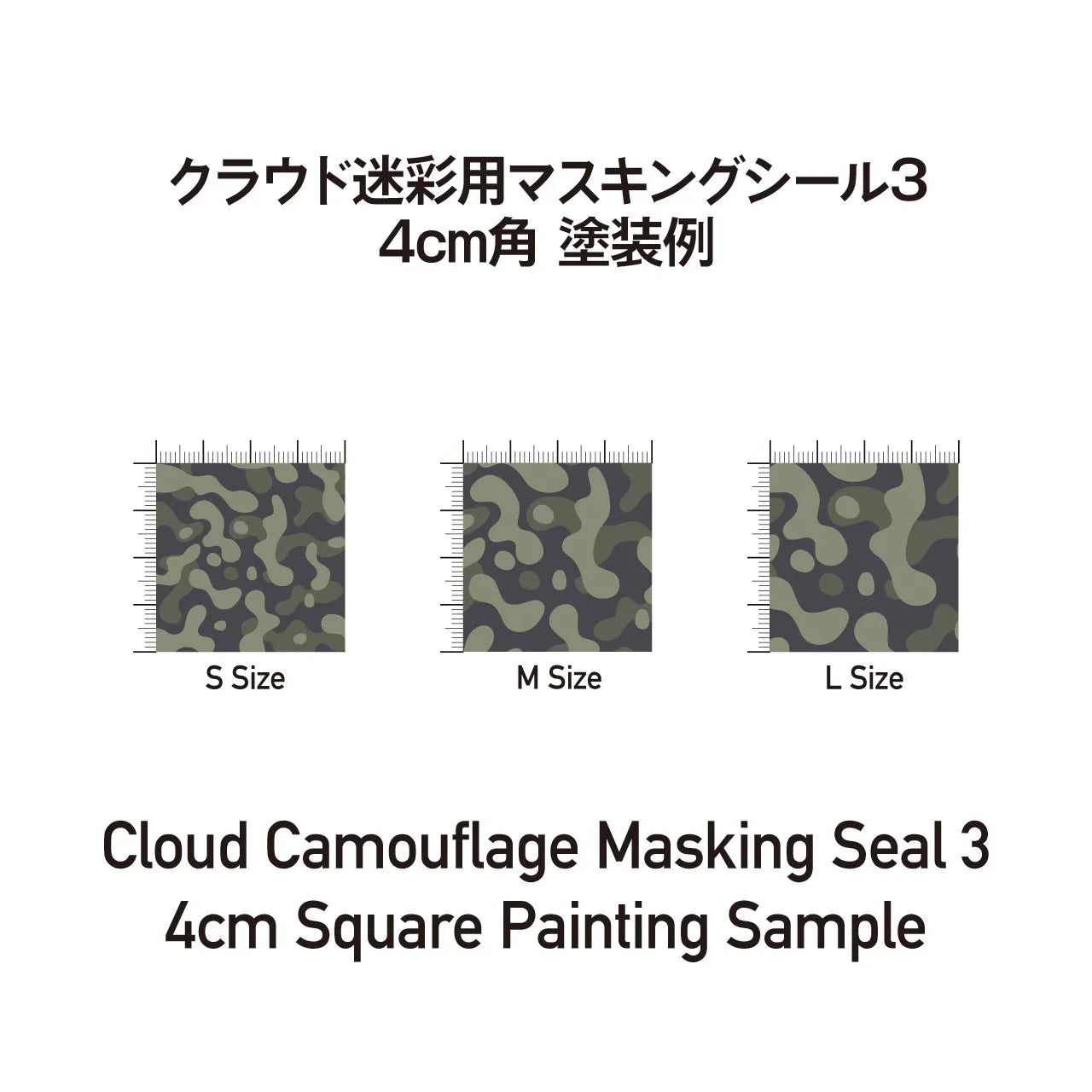 HIQParts Cloud Camouflage Masking Tape 4 (3pcs) - A-Z Toy Hobby