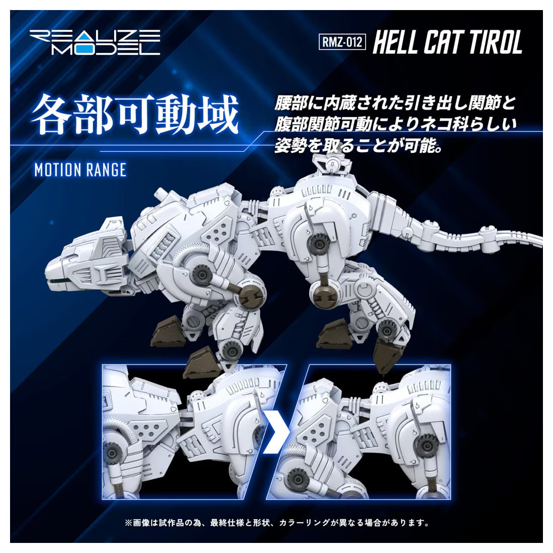 Takara Tomy Zoids RMZ-012 Hell Cat Tirol 1/100 Realize Model Kit