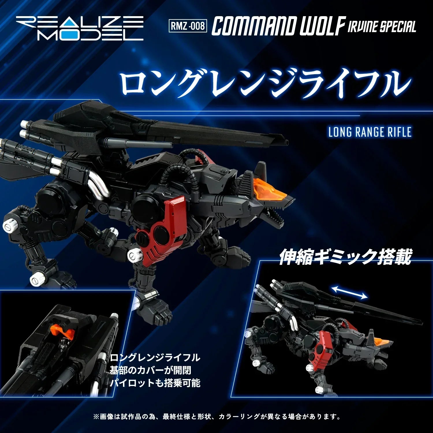 Takara Tomy Realize Model Zoids RMZ-008 Command Wolf Irvine Special 1/100 Model Kit - A-Z Toy Hobby