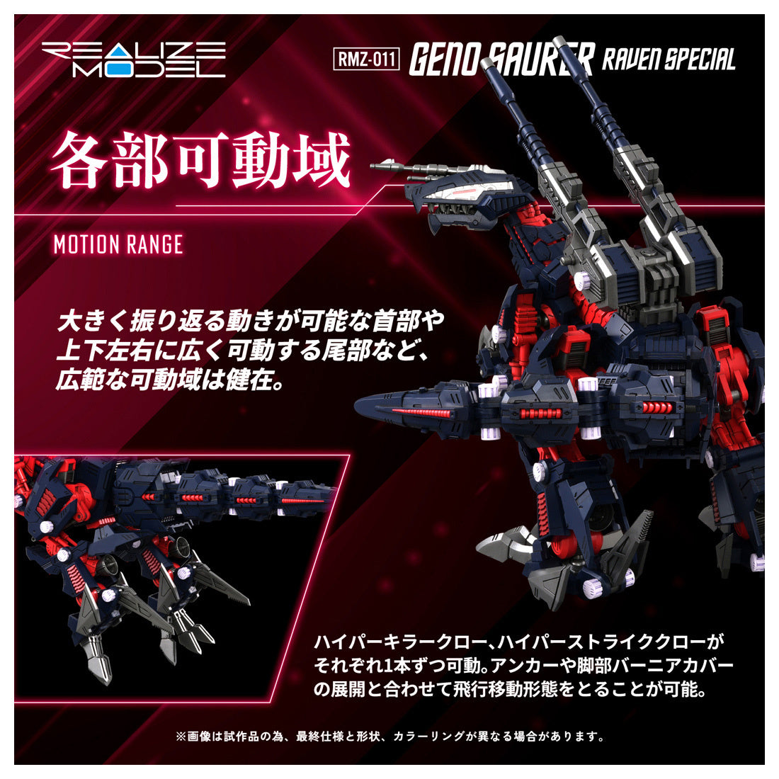 Takara Tomy Zoids RMZ-011 Geno Saurer Raven Special Realize 1/100