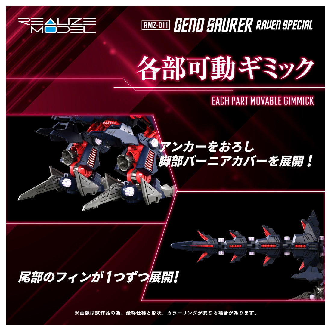 Takara Tomy Zoids RMZ-011 Geno Saurer Raven Special Realize 1/100