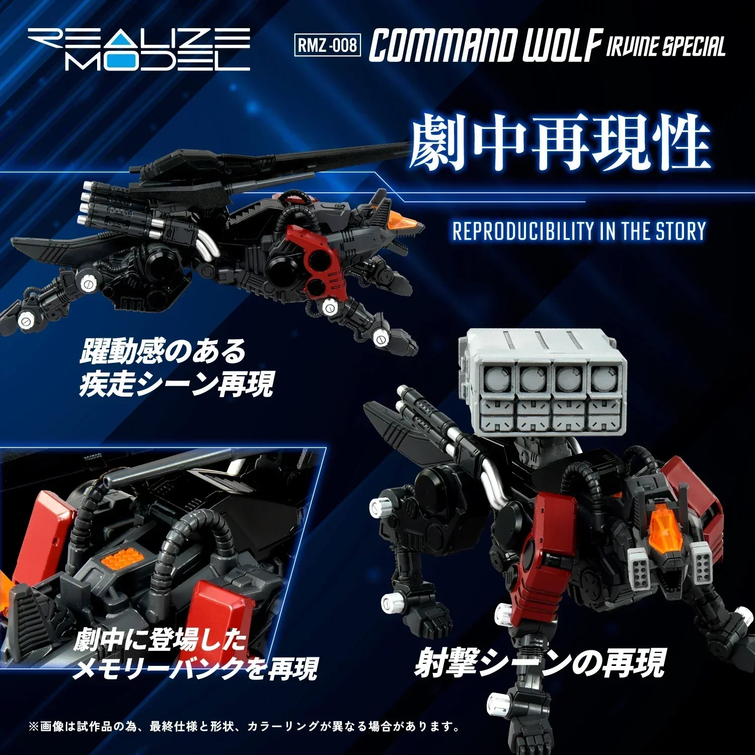 Takara Tomy Realize Model Zoids RMZ-008 Command Wolf Irvine Special 1/100 Model Kit - A-Z Toy Hobby