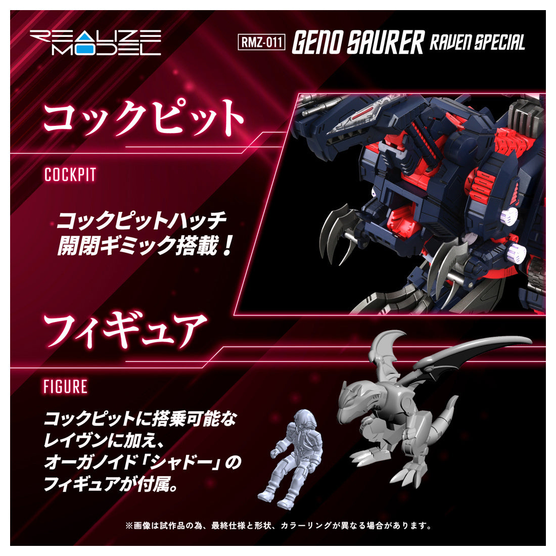 Takara Tomy Zoids RMZ-011 Geno Saurer Raven Special Realize 1/100