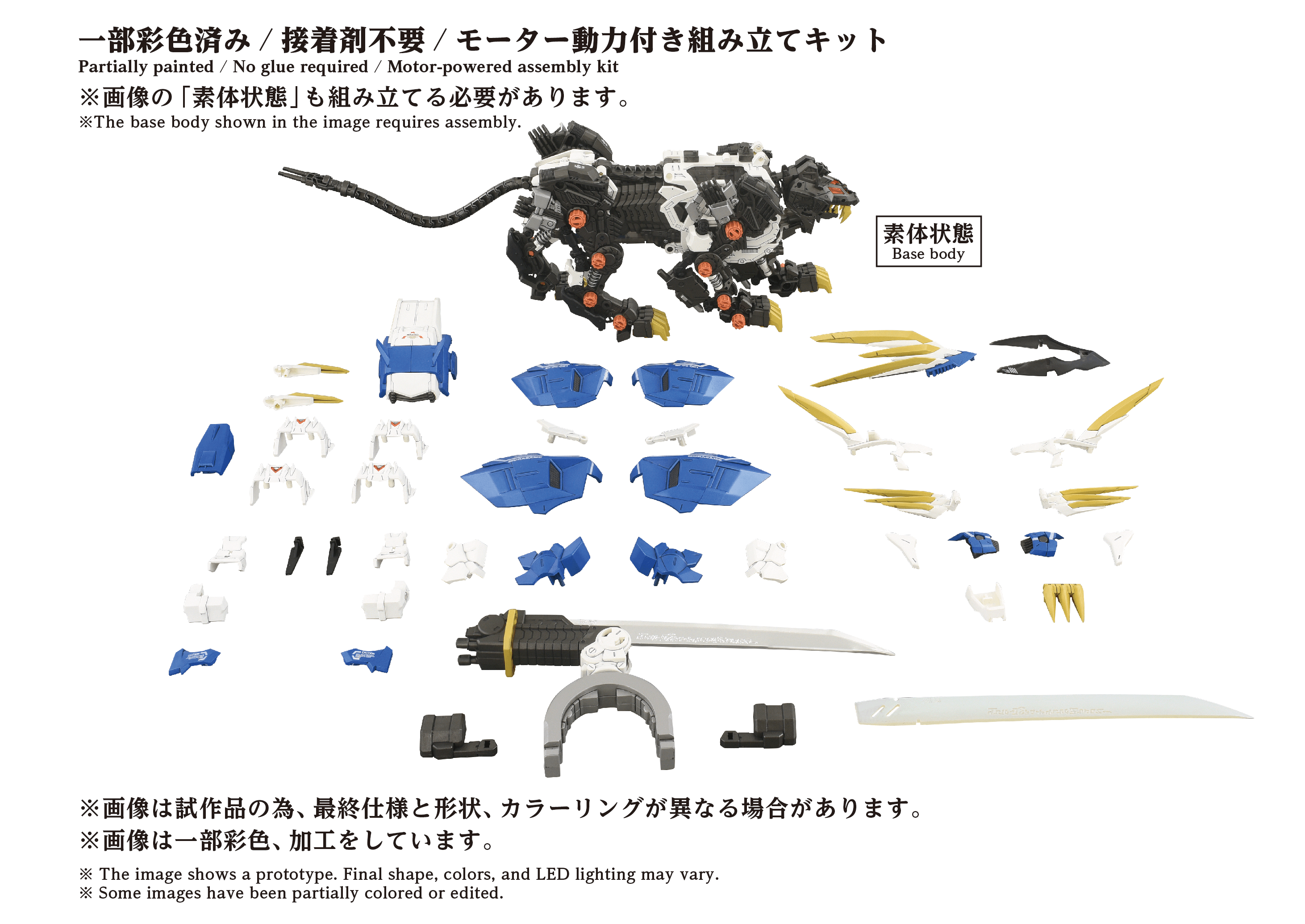 Zoids AZ-03EX Murasame Liger Original Color 1/72 Kit | A-Z Toy Hobby