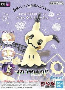 Bandai Pokemon Quick 08 Mimikyu Model Kit - A-Z Toy Hobby