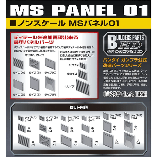 Bandai Builders Parts HD 19 MS Panel 01 - A-Z Toy Hobby