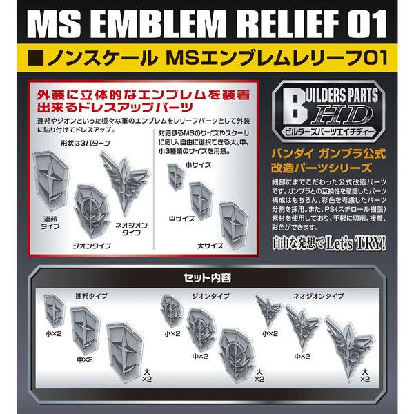 Bandai Builders Parts HD 21 MS Emblem Relief 01 - A-Z Toy Hobby