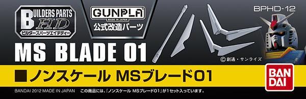 Bandai Builders Parts HD 12 MS Blade 01 - A-Z Toy Hobby