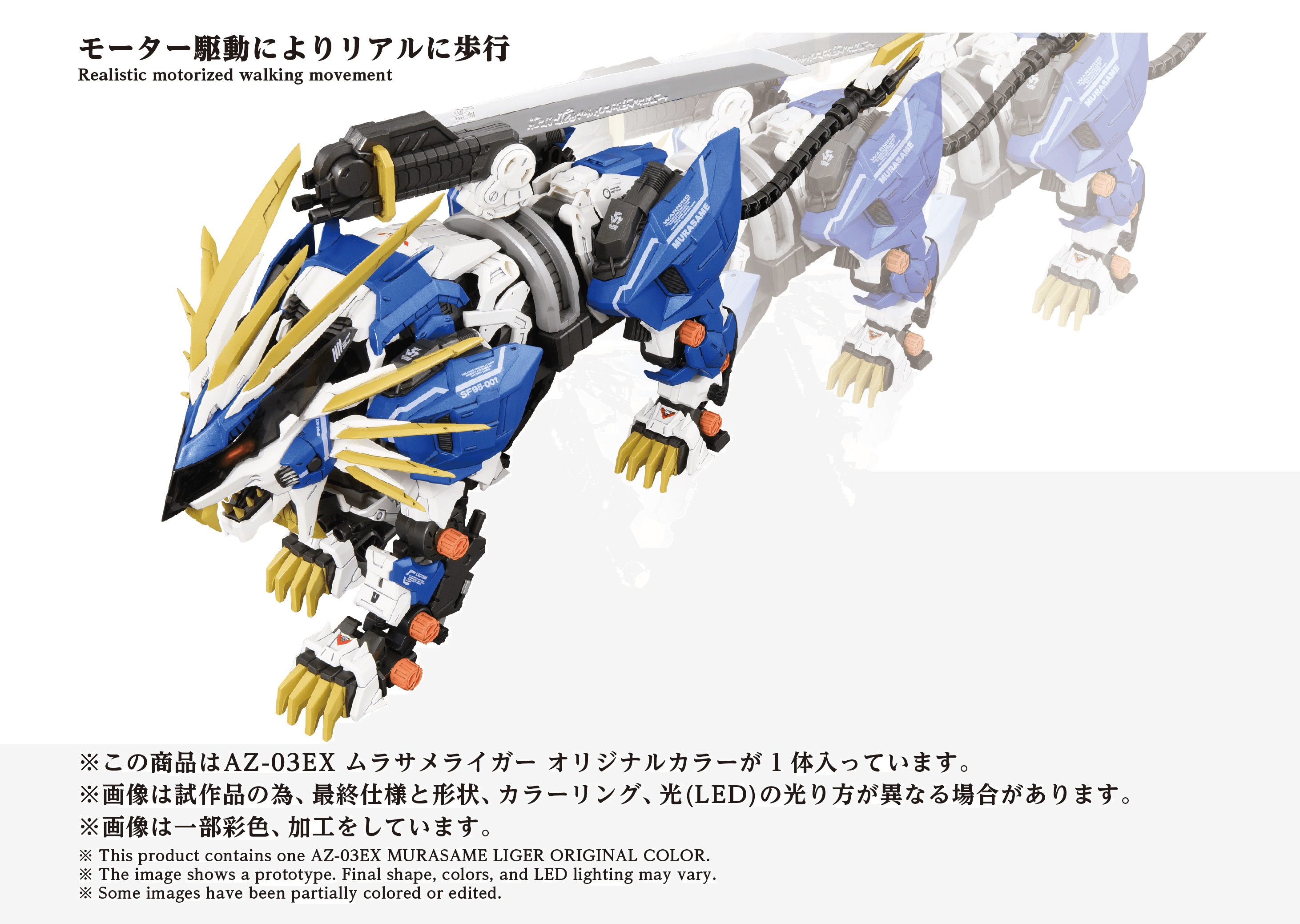 Zoids AZ-03EX Murasame Liger Original Color 1/72 Kit | A-Z Toy Hobby