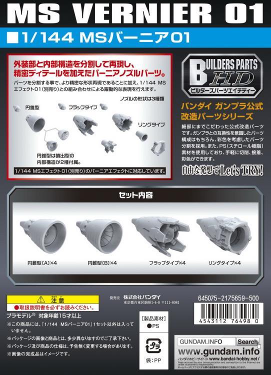 Bandai Builders Parts HD 04 MS Vernier 01 1/144 - A-Z Toy Hobby