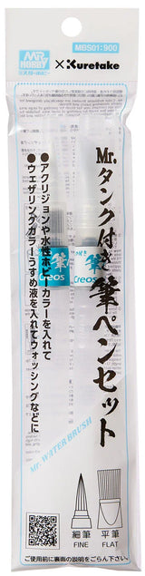 Mr. Hobby MBS01 Mr. Water Brush Pens with Tank (Thin Brush / Flat Brush) (2pcs) - A-Z Toy Hobby