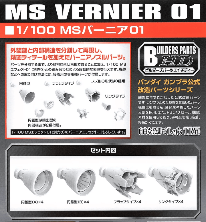 Bandai Builders Parts HD 09 MS Vernier 01 1/100 - A-Z Toy Hobby