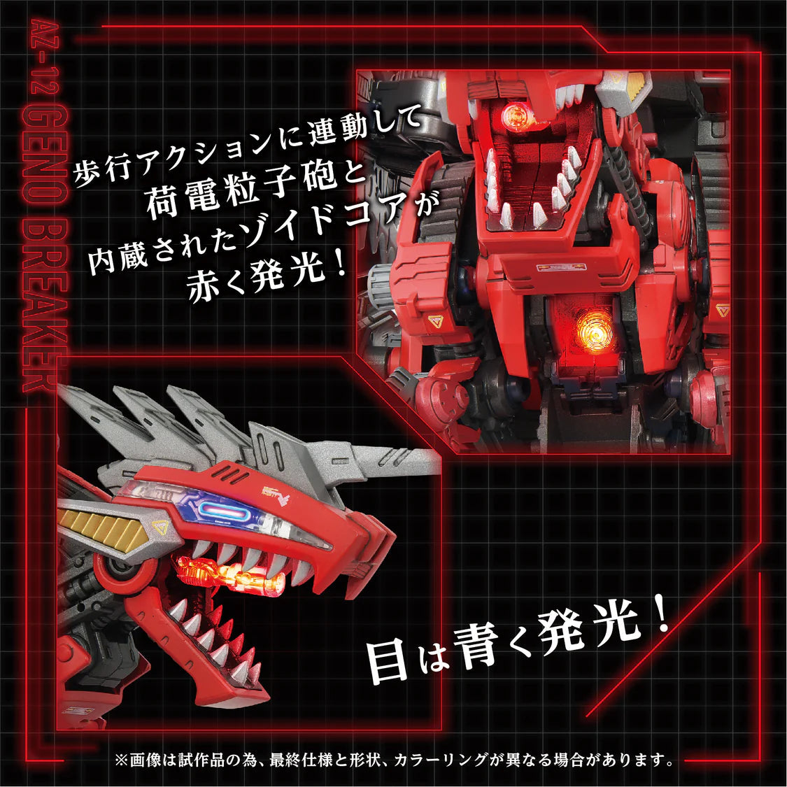 Takara Tomy Zoids AZ-12 Geno Breaker Advanced Zi 1/72 Model Kit