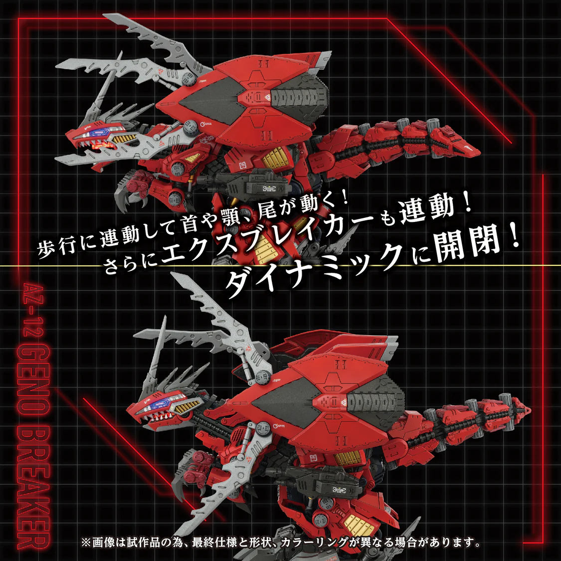 Takara Tomy Zoids AZ-12 Geno Breaker Advanced Zi 1/72 Model Kit