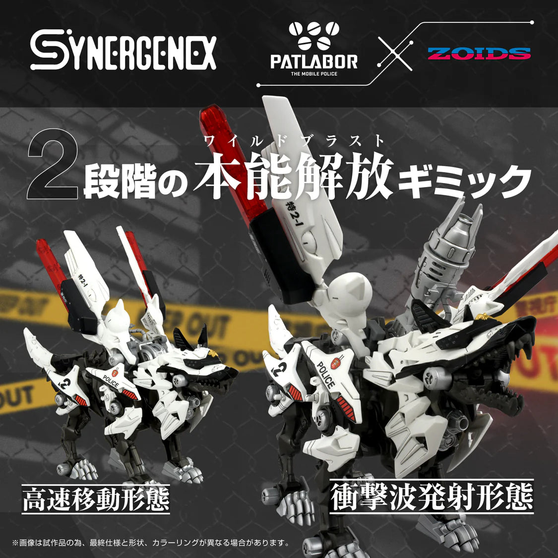 Takara Tomy Zoids x Patlabor Hunter Wolf Patlabor Second Model
