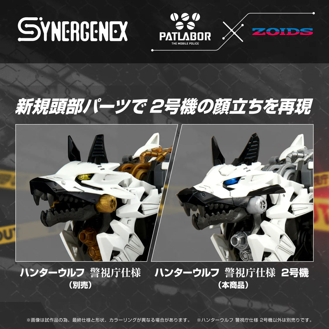 Takara Tomy Zoids x Patlabor Hunter Wolf Patlabor Second Model