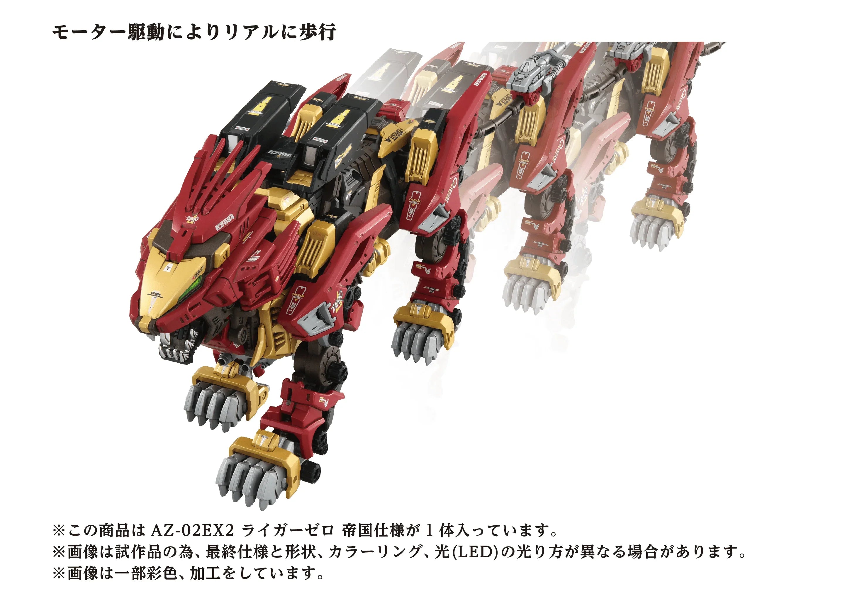 Zoids AZ-02EX2 Liger Zero Empire Version 1/72 Model Kit - Takara