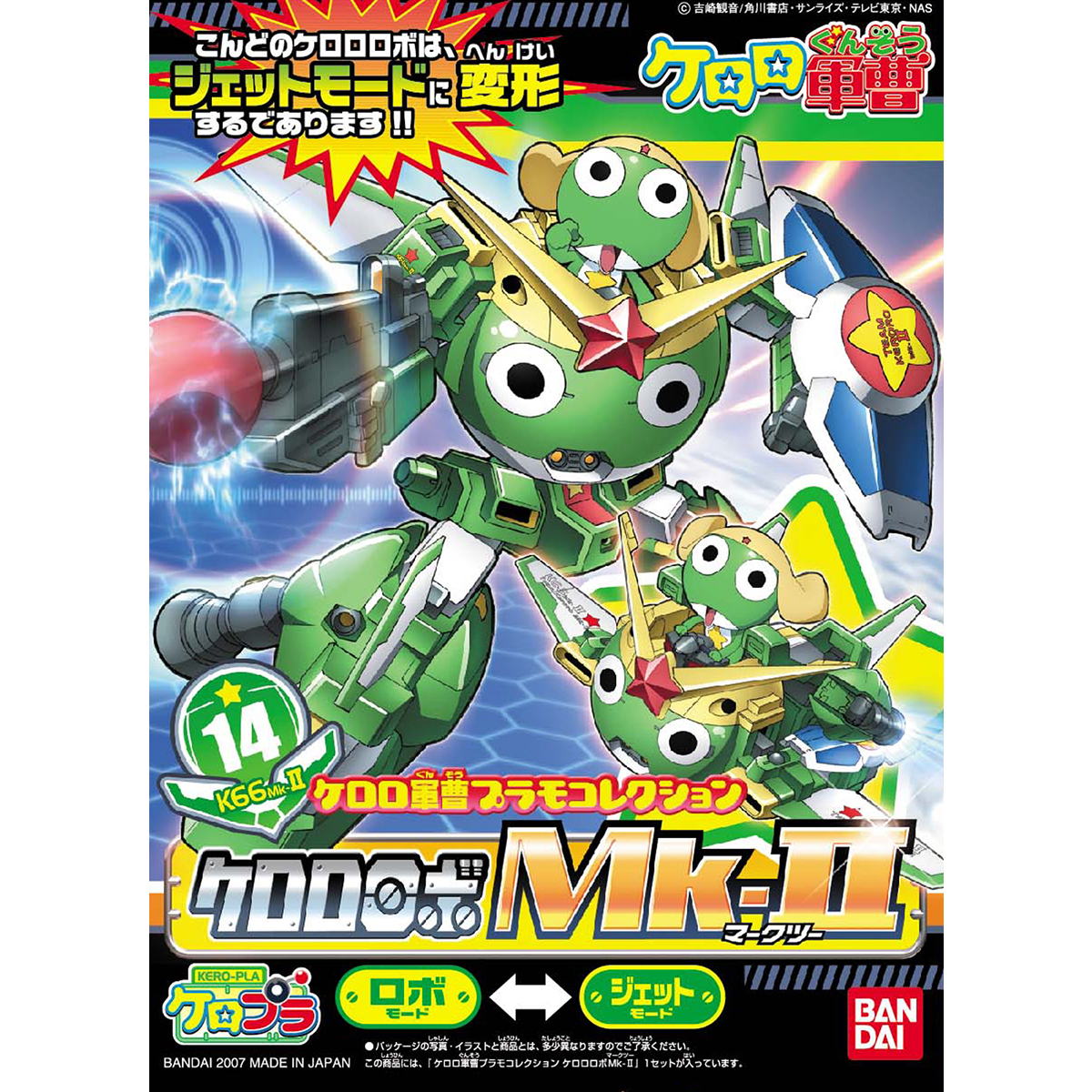 Bandai Keroro Gunso 14 Keroro Robo MK-II Model Kit - A-Z Toy Hobby