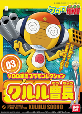 Bandai Keroro Gunso 03 Master Sergeant Kururu Model Kit