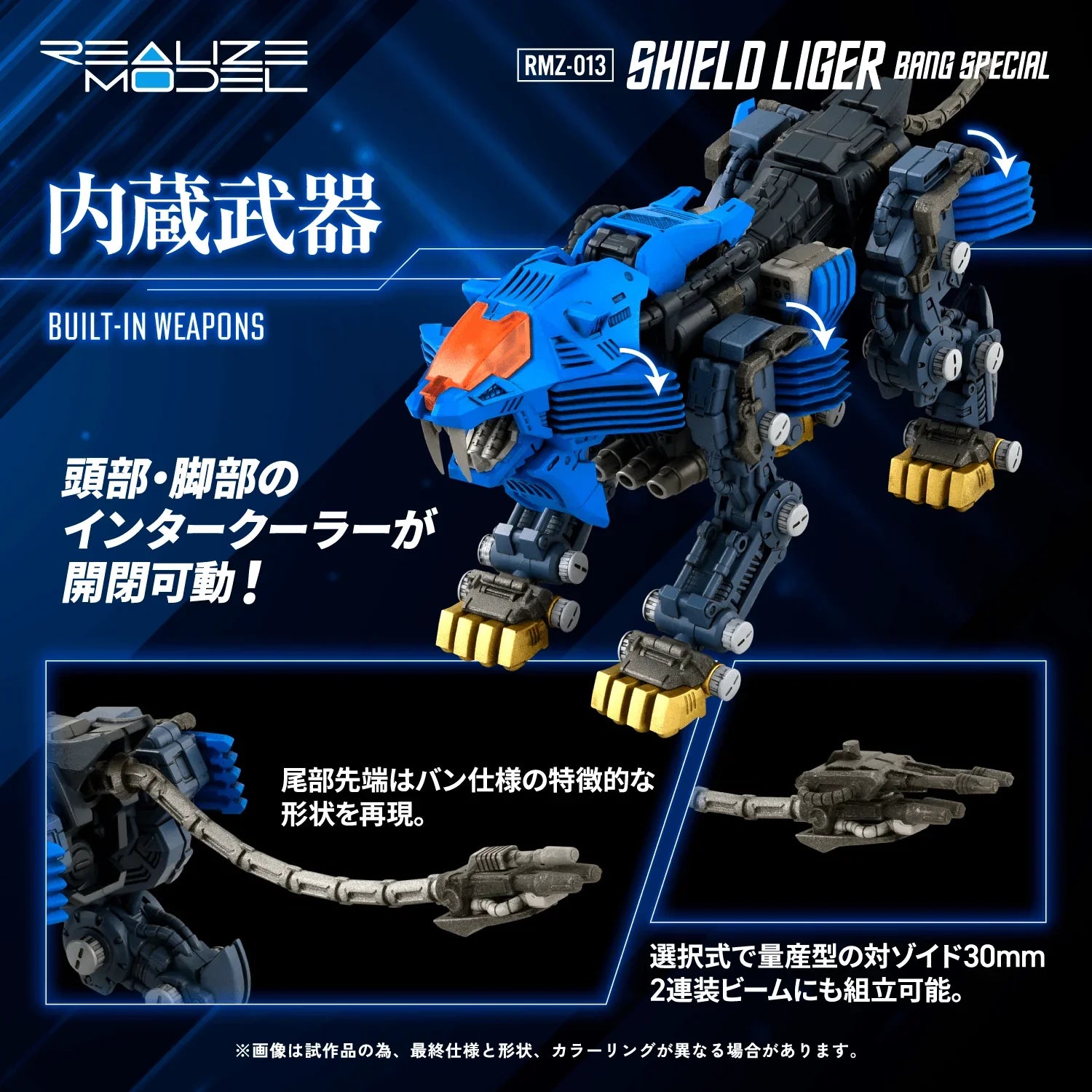 Zoids RMZ-013 Shield Liger Bang Special 1/100 Model Kit - Takara