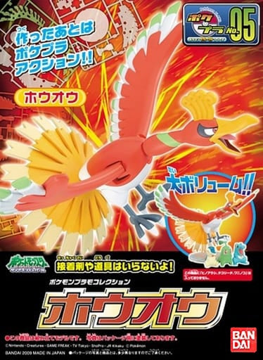 Bandai Pokemon Ho-Oh Model Kit - A-Z Toy Hobby