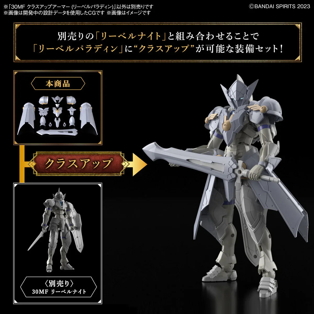 Bandai A-02 30MF Class Up Armor - Liber Paladin 1/144 - A-Z Toy Hobby