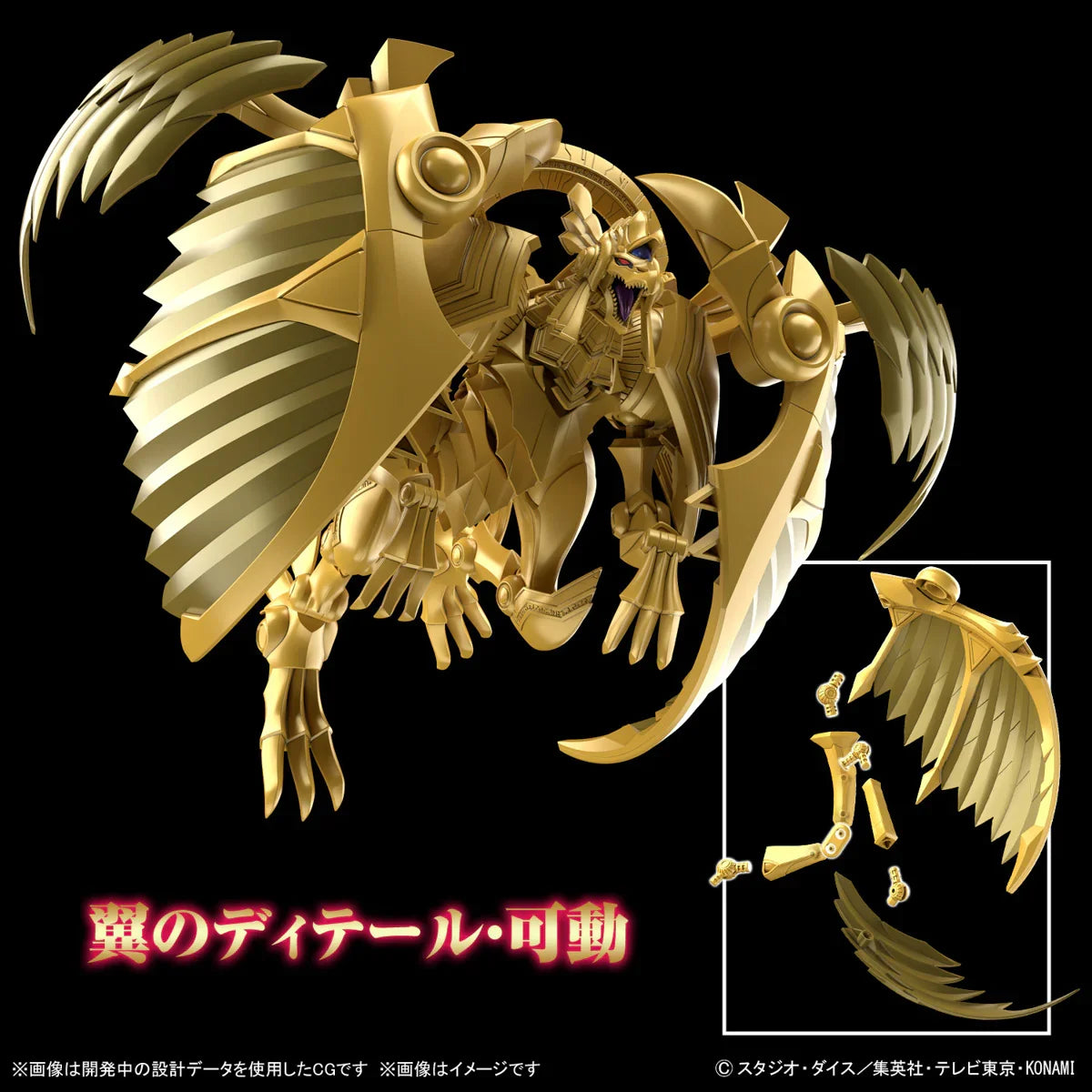 特撮 BANDAI EGYPTIAN GOD THEWINGED DRAGONOFRA Egyptian God Winged Dragon of Ra Yu-Gi-Oh Bandai Figure-rise