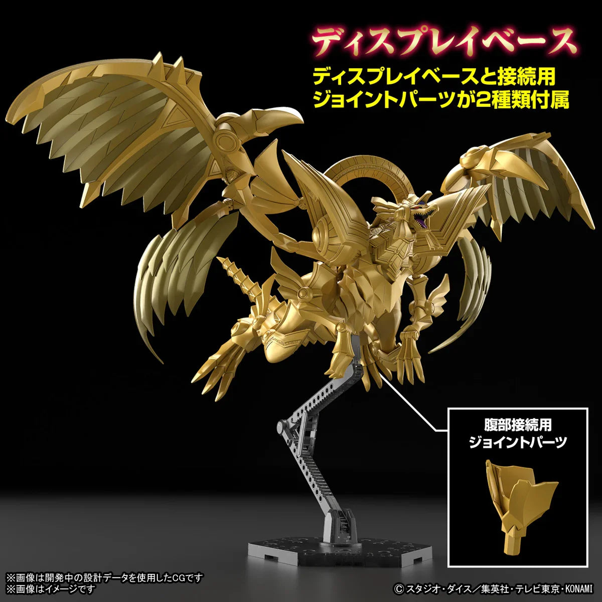 Bandai Yu-Gi-Oh! Egyptian God The Winged Dragon of Ra