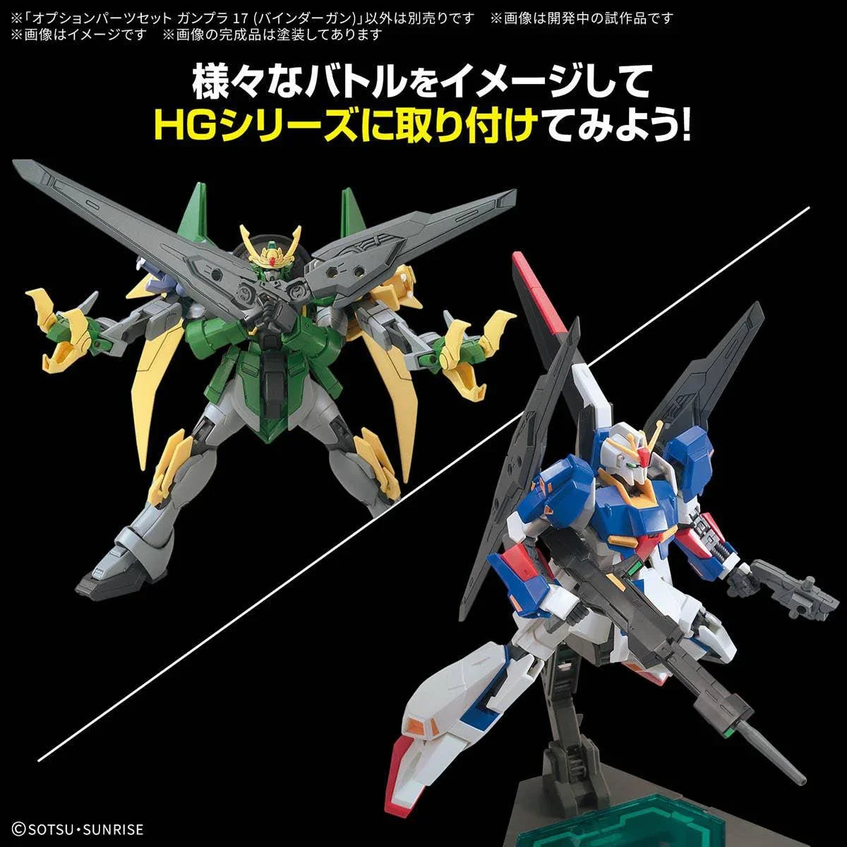Bandai Option Parts Set Gunpla 17 - Binder Gun - A-Z Toy Hobby