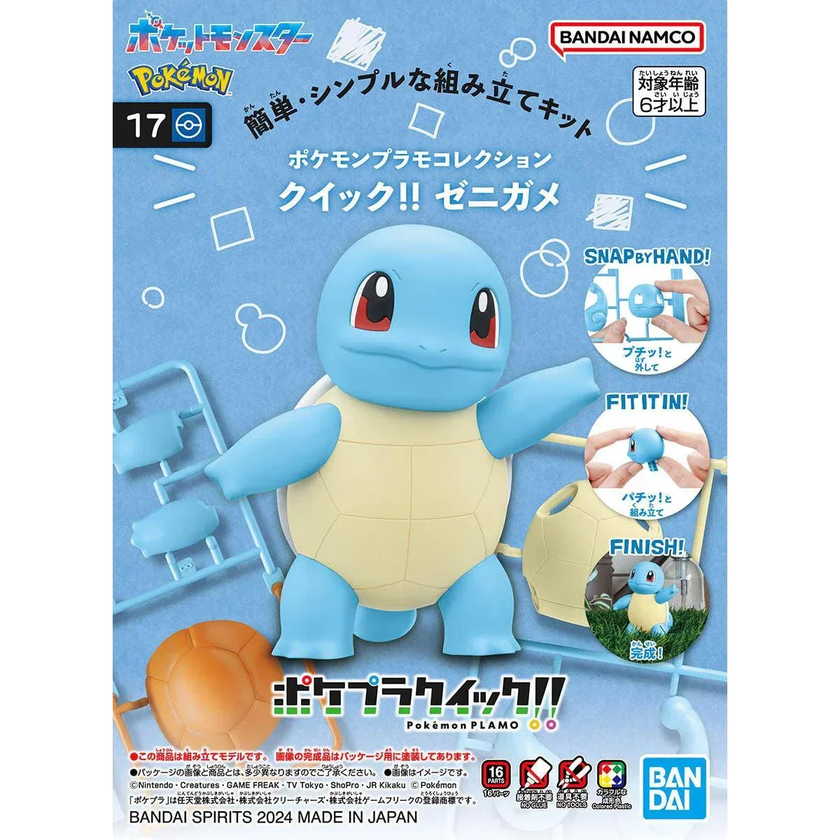 Bandai Pokemon Quick 17 Squirtle Model Kit - A-Z Toy Hobby