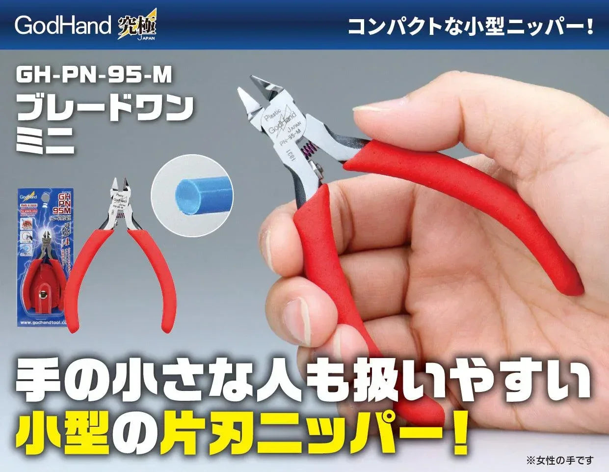 GodHand Blade One Mini Nipper GH-PN-95-M - A-Z Toy Hobby