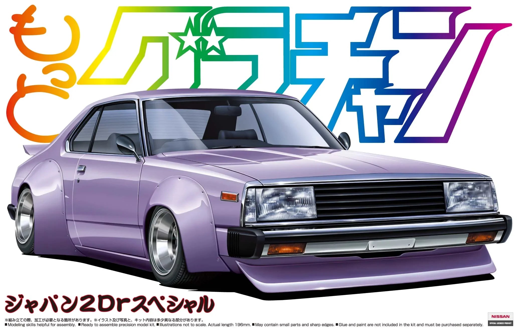 Aoshima 05015 Nissan 2000 GT-E/S Special Skyline HT 1/24 Model Kit - A-Z Toy Hobby