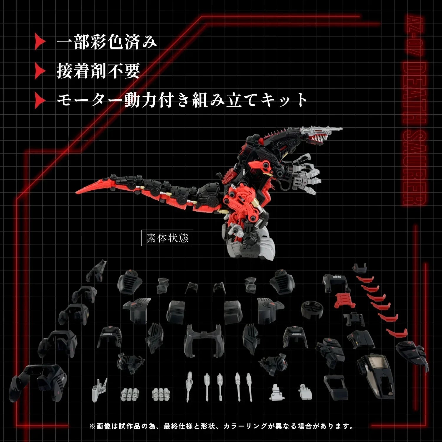 Takara Tomy Zoids AZ-07 Death Saurer 1/72 Model Kit - A-Z Toy Hobby