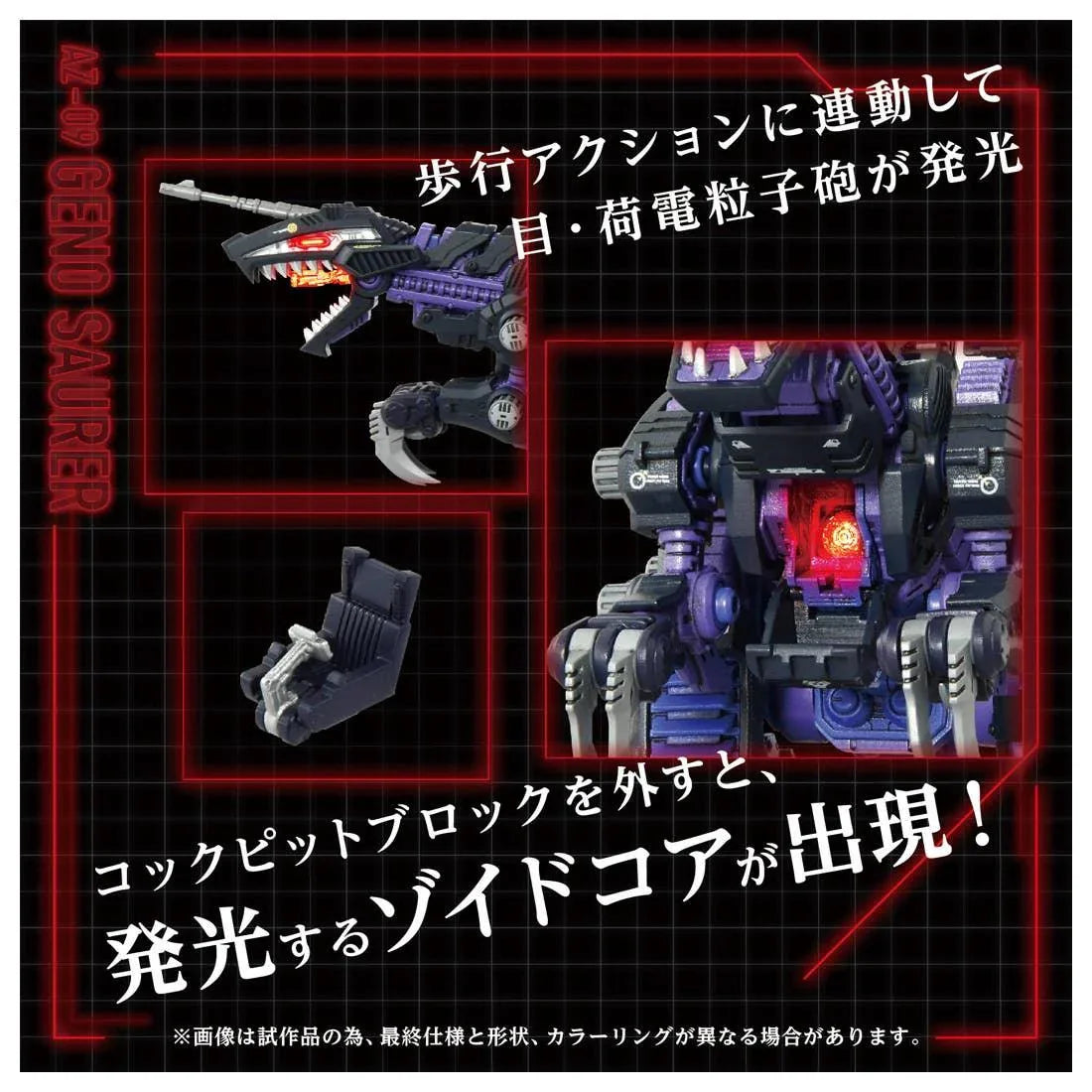Takara Tomy Zoids AZ-09 Geno Saurer 1/72 Model Kit – A-Z Toy Hobby