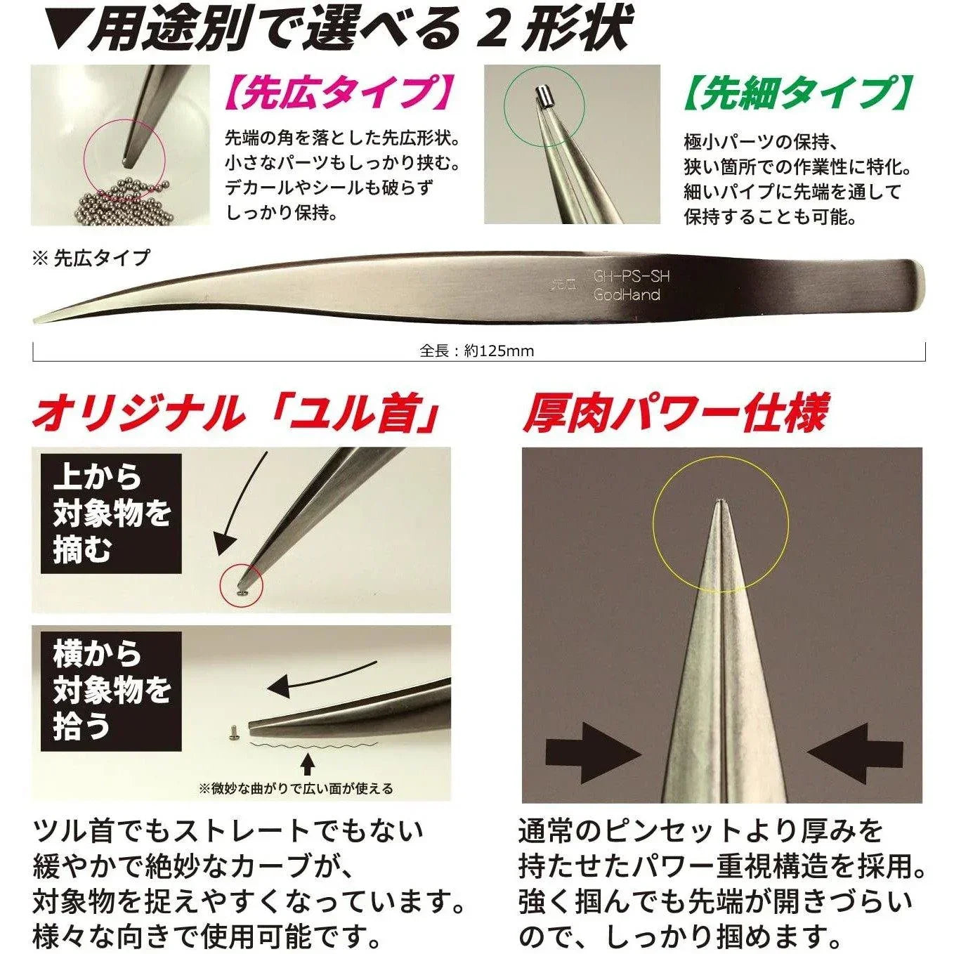 GodHand Wide Tip Powerful Hobby Tweezers GH-PS-SH - A-Z Toy Hobby